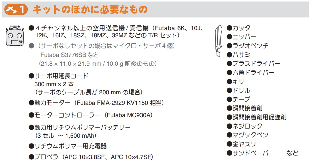 ○双葉電子工業 035500 スカイリーフ LS38キット+モーター+アンプ+