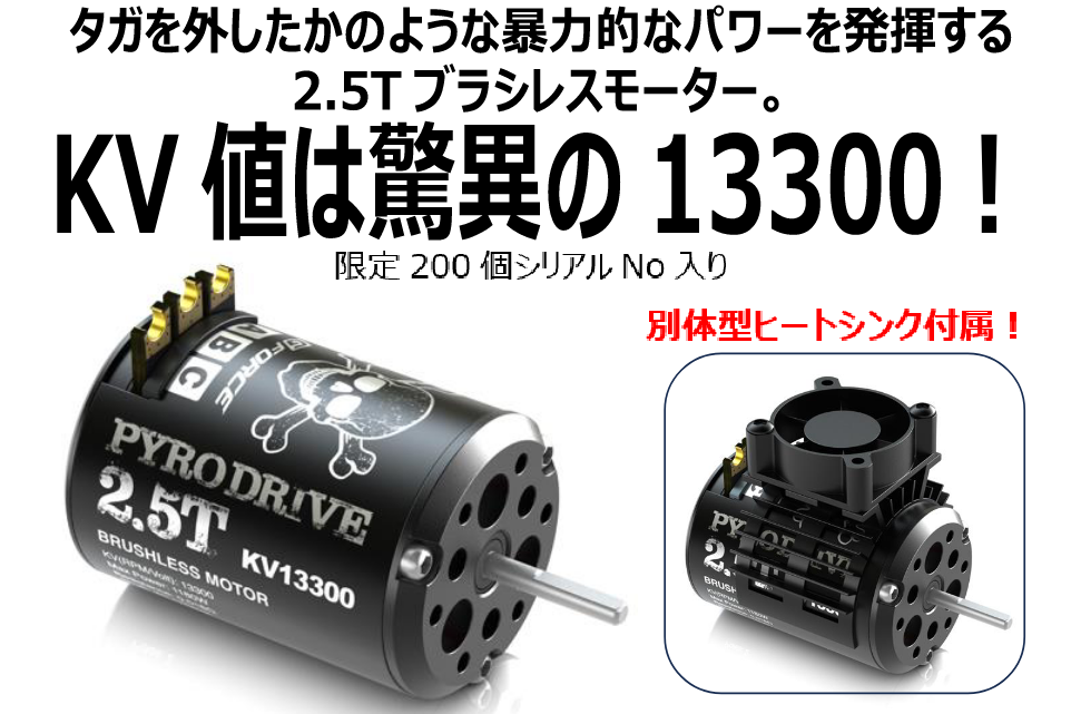 ( 2025年2月 予約 G-FORCE G0376 パイロドライブ 2.5T ブラシレスモーター【限定品】