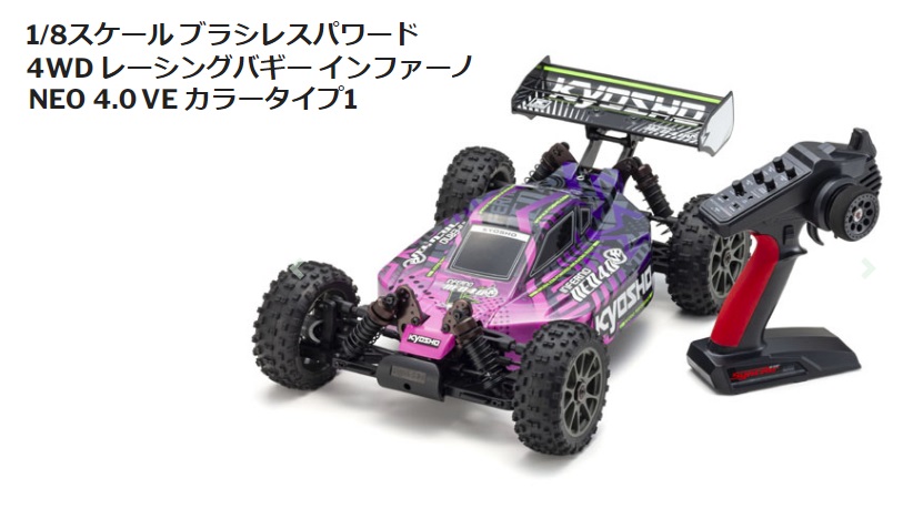 ( 2024年10月入荷予定 予約 京商34118T1 インファーノNEO4.0 VE カラー1レディセット 4WDバギー