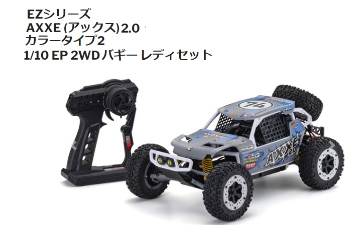 ( 2024年10月入荷予定 予約 京商34406T2 AXXE/アックス2.0T2 2WDバギーレディセット