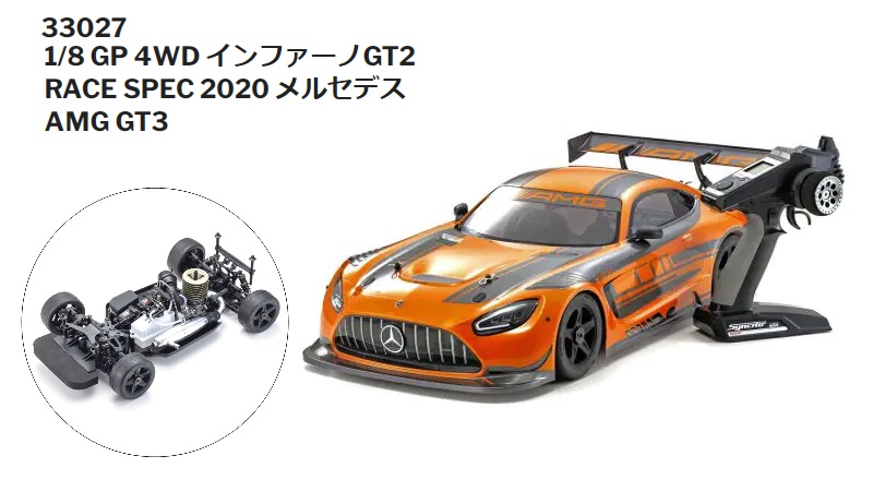 ( 2024年11月入荷予定 予約 京商33027 1/8インファーノGT2 メルセデスAMG GT3レディセット