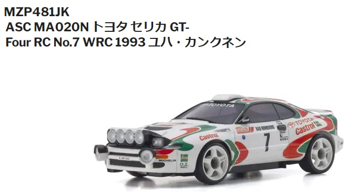 京商 MZP481JK ASC トヨタセリカGT-Four RC No.7WRC199 [4548565474714] - 4,785円 : ラジコンネットショップ  ☆CHAMP Net Shop RCアドバイザーチャンプ（電動(EP)RCカー・エンジン(GP)RCカー・ミニ四駆 通信販売）