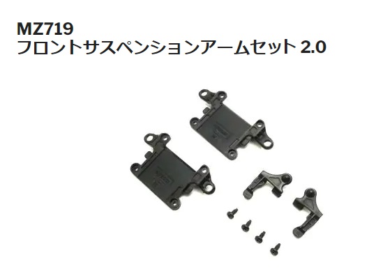 ( 2025年1月 予約 京商MZ719 フロントサスペンションアームセット2.0