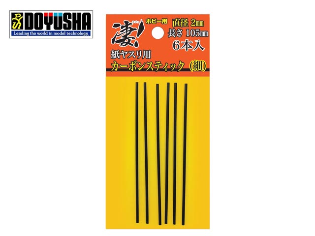 童友社　SG-P-CS-2MM　凄! 紙ヤスリ用 カーボンスティック 直径2mm