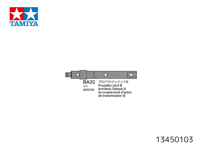 タミヤ　13450103　TB03プロペラジョイントB　　(3450103)