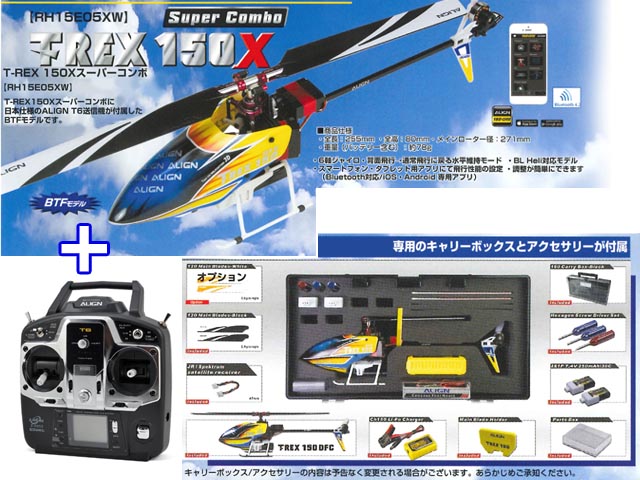 メインローター600mm以上700mm未満 : ラジコンネットショップ ☆CHAMP Net Shop RCアドバイザーチャンプ（RCヘリ・RC飛行機・ドローン  通信販売）