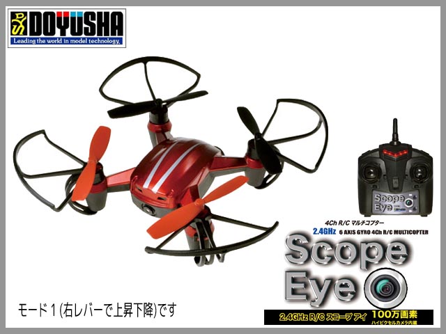 童友社 Scope Eye スコープアイ Mode1 レッド 小型ドローン 10 560円 ラジコンネットショップ Champ Net Shop Rcアドバイザーチャンプ Rcヘリ Rc飛行機 ドローン 通信販売