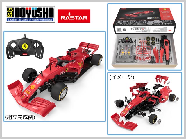 童友社　97000　1:16 プラモデルキットR/C フェラーリ SF1000　[トイラジコン]