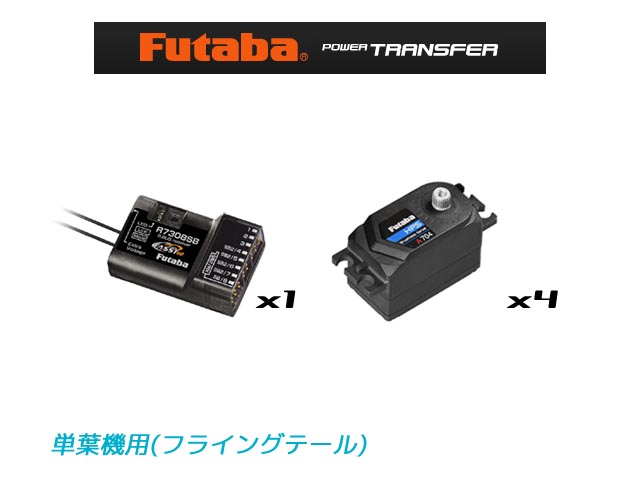 フタバ　107434　RS7308SB-A704/4　受信機・サーボセット(F3A)　　040139 (お取り寄せ)