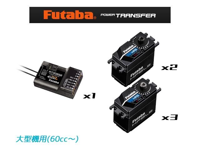 フタバ　107435　RS7308SB-AA702/2-A703/3　受信機サーボセット(飛行機)　040146 (お取り寄せ)