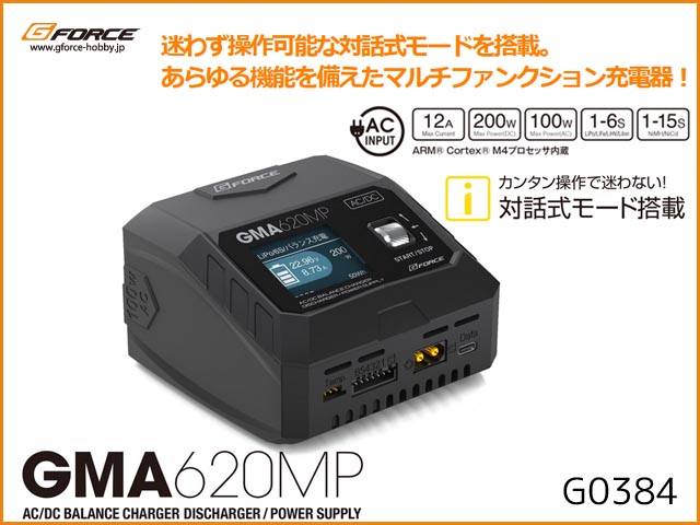 Gフォース　G0384　GMA620MP AC Charger 充電器