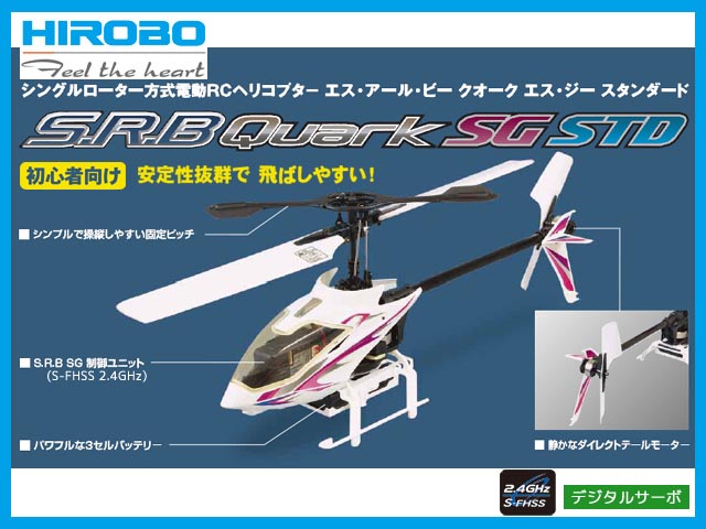 熱販売-ROBO ヒロボー ホビー•ラジコン ヘリ - lab.comfamiliar.com