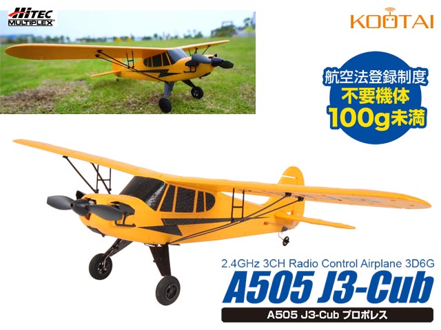 KOOTAI　A505J3　2.4GHz 3CH エアープレーン 3D6G ［A505 J3-Cub プロポレス］