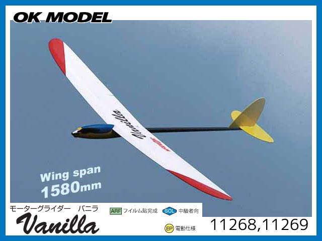 OK模型 11268 Vanilla (バニラ) DX [RCグライダー半完成キット] (お 