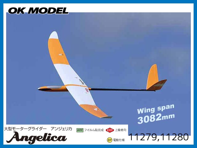 OK模型マサラ2DX大型モーターグライダーフィルム貼完成機(未使用/未 
