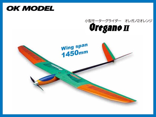 Ok模型 Oregano 2 オレガノ2 オレンジ ベーシック Rcグライダー半完成キット お取り寄せ 19 800円 ラジコンネットショップ Champ Net Shop Rcアドバイザーチャンプ Rcヘリ Rc飛行機 ドローン 通信販売