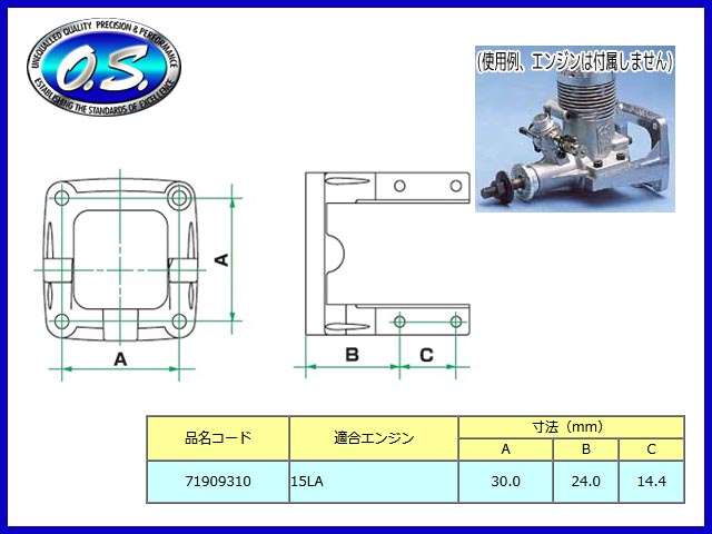 O.S.　71909310　ラジアルマウントセット 15LA,15FP　　OS