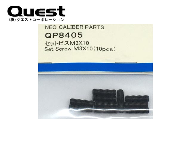 クエスト　QP8405　セットビス M3x10 (10pcs)