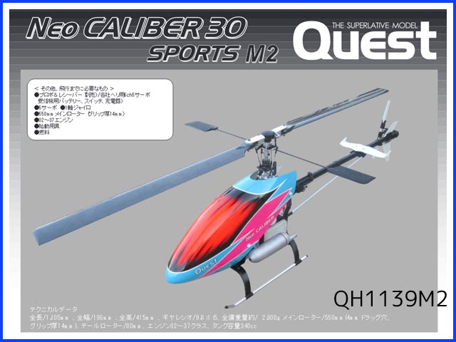 【新作人気】5841A22 ラジコンヘリコプター Quest クエスト RJXFBL 趣味 ホビーラジコン 完成品（エンジン）
