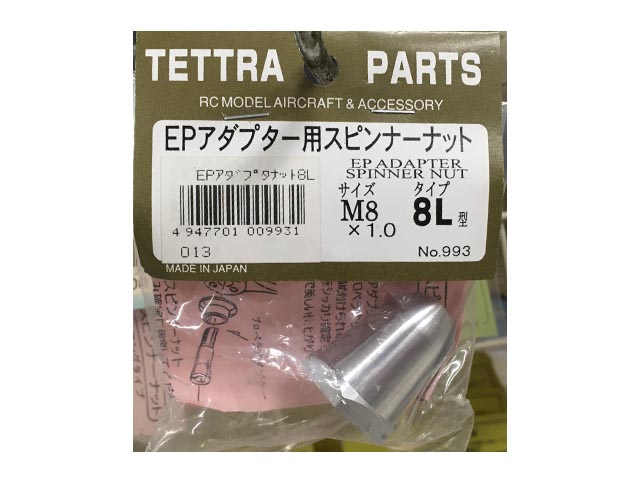 テトラ　0993　EPアダプター用スピンナーナット 8L